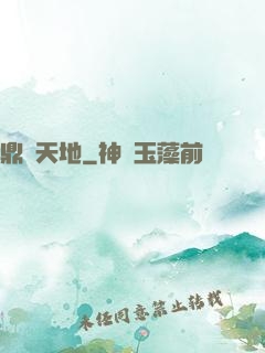 鼎煉天地