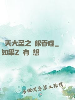 齊天大圣之無限吞噬