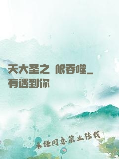齊天大圣之無限吞噬