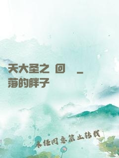 齊天大圣之輪回歸來