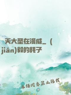 齊天大圣在漫威