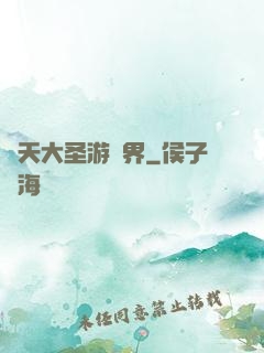 齊天大圣游異界