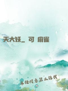 齊天大妖