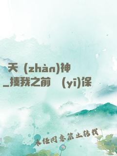 齊天戰(zhàn)神
