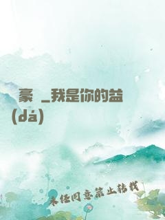 齊魯豪俠