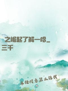 龍之崛起了解一哈