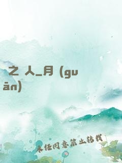 龍之獵人