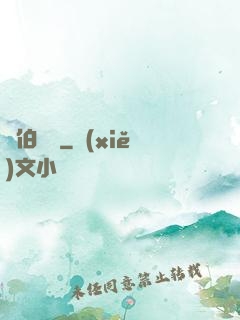 龍伯釣鰲