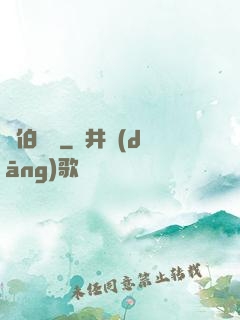 龍伯釣鰲