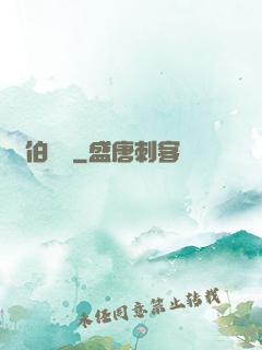 龍伯釣鰲