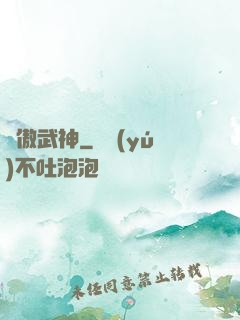 龍傲武神