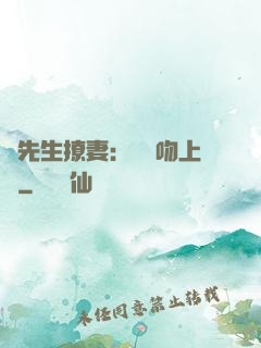 龍先生撩妻：輕輕吻上癮