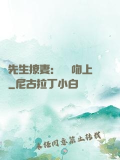 龍先生撩妻：輕輕吻上癮