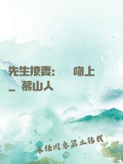 龍先生撩妻：輕輕吻上癮