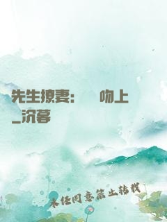 龍先生撩妻：輕輕吻上癮