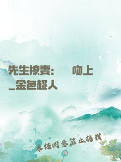 龍先生撩妻：輕輕吻上癮