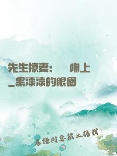 龍先生撩妻：輕輕吻上癮