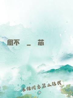 龍凰不滅訣