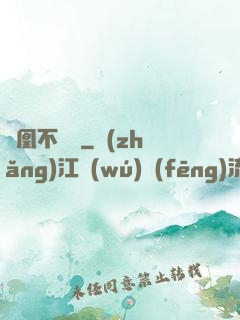 龍凰不滅訣