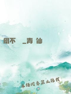 龍凰不滅訣