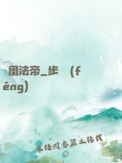 龍凰法帝