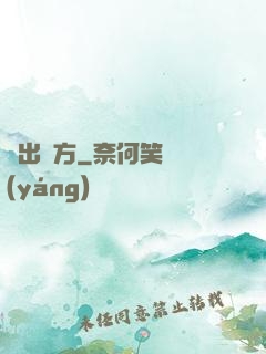 龍出東方