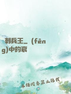 龍刺兵王