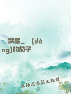 龍劍武皇