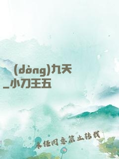 龍動(dòng)九天