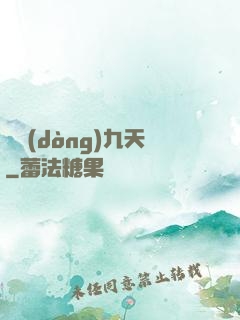 龍動(dòng)九天
