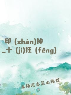 龍印戰(zhàn)神