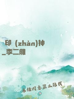 龍印戰(zhàn)神
