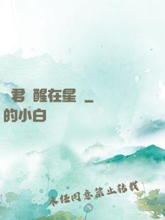 龍君蘇醒在星際