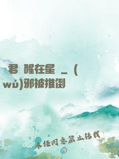 龍君蘇醒在星際