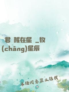 龍君蘇醒在星際