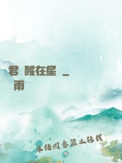 龍君蘇醒在星際