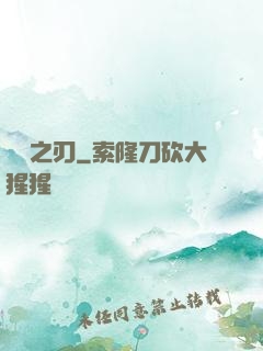 龍嘯之刃
