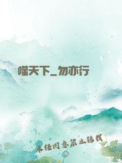 龍噬天下