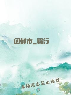 龍回都市
