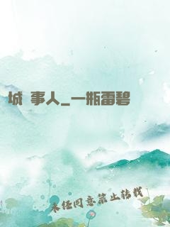 龍城話事人