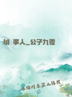 龍城話事人