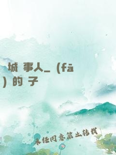 龍城話事人