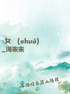 龍女傳說(shuō)