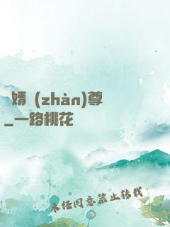 龍婿戰(zhàn)尊