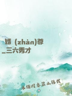 龍婿戰(zhàn)尊
