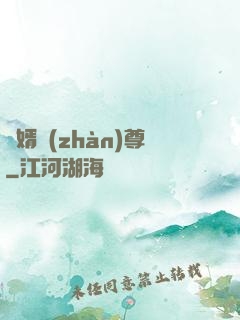 龍婿戰(zhàn)尊