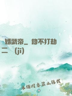 龍婿武帝