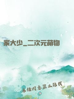 龍家大少
