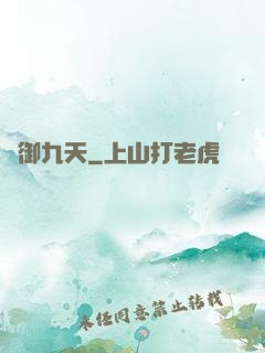 龍御九天