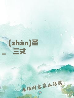 龍戰(zhàn)圣靈